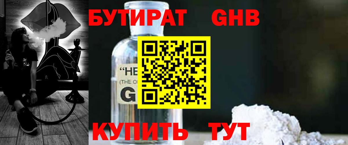 Бутират вода Казань
