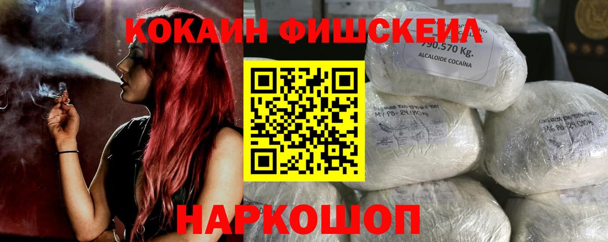 COCAIN FishScale Казань