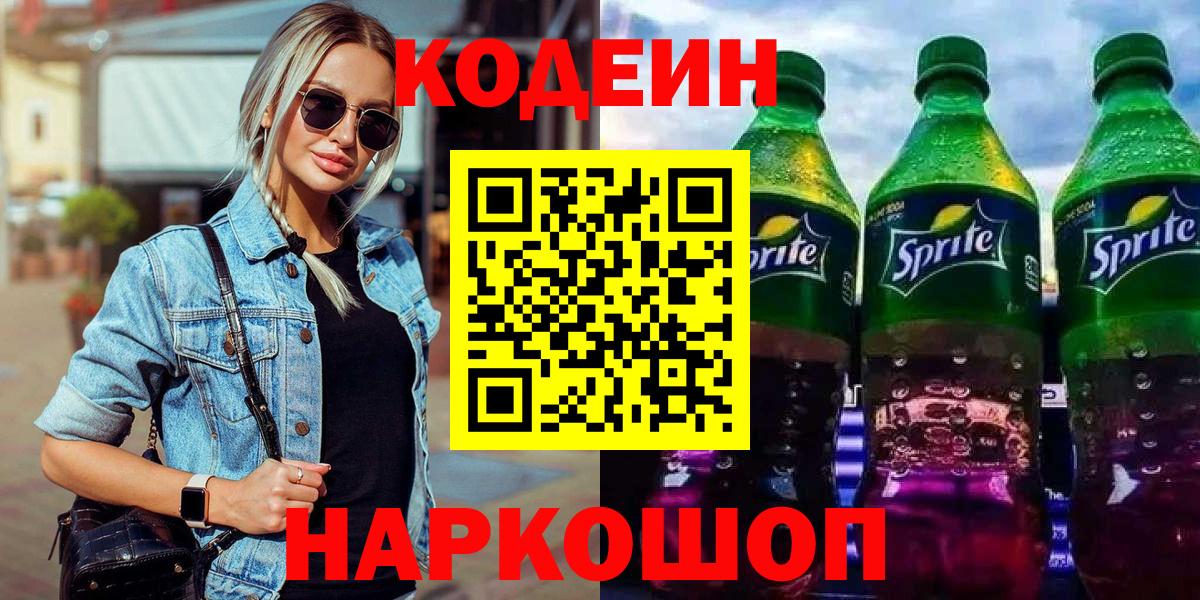 Казань  Codein напиток Lean (лин)  Вход с VPN  Кодеин напиток Lean (лин) 