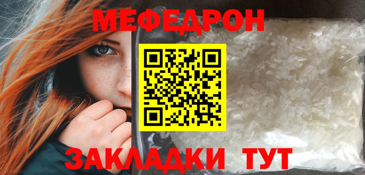 МЯУ-МЯУ  МЕГА ссылки  Вход с VPN  МЕФ мука  Казань  Мефедрон VHQ  Мефедрон 