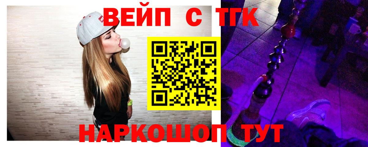ТГК вейп  Дистиллят ТГК жижа  Вход с VPN  Казань 